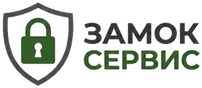 ЗАМОК СЕРВИС